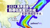 熱帶氣旋｜2024 風季開鑼 熱帶低氣壓已形成料對港威脅不大｜Yahoo