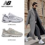 熱銷補貨款!【New Balance】530復古運動鞋_2款任選(白銀-MR530SG-D楦/卡其-MR530SH-D楦)