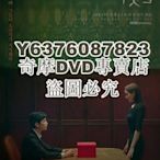 DVD影片專賣 韓劇 所有人的謊言/ 大家的謊言 李民基/李裕英 高清盒裝3碟