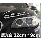 台灣現貨寶馬 BMW M Motorsport 車身貼紙 燈眉貼 高級反光車貼材質 32cm  9cm 單張價 黑反