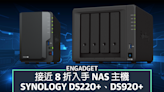 Amazon 最暢銷 NAS，Synology DS220+、DS920+ 近 8 折發售 | Amazon Prime Day 2022