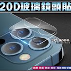 [免運費] 蘋果 iPhone 12 Pro MAX 滿版 鋼化鏡頭貼 愛瘋12+ 鏡頭鋼化玻璃 愛鳳12+ 蘋果i12