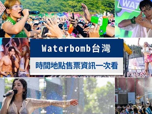 Waterbomb台灣日期地點出爐！門票資訊、台灣場名單不斷更新│TVBS新聞網