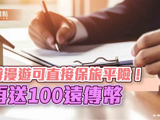 遠傳創新型旅平險試辦11天破500份 投保轉換率提升250%！