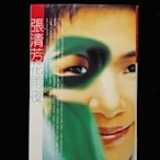 錄音帶 /卡帶/ AG/ 原殼 /張清芳 /1997 花雨夜/ 不愛最大/ 女人緣/非CD非黑膠