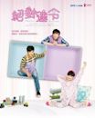 Absolute Boyfriend (Taiwanese TV series)