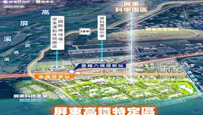 高鐵延伸屏東新訂都市計畫 獲內政部審議通過屏東星特區超躍進 | 蕃新聞