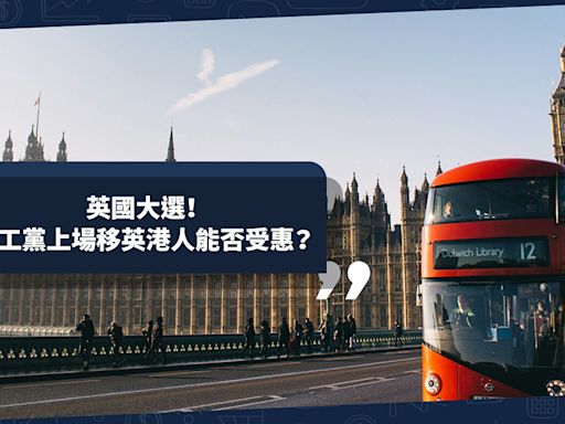 移民英國｜英國大選工黨民望遙遙領先！如工黨上場移英港人能否受惠？移民成本更高？夏博義：他們不太關心香港議題 | Cally - 英倫出走日記