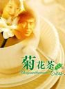 Chrysanthemum Tea (film)