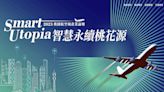 共構桃園產業新未來 桃園航空城產業論壇12/18盛大登場