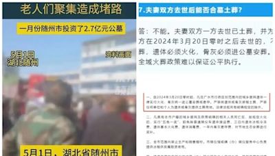 湖北隨州強賣公墓 禁夫妻合墓土葬 引發抗議