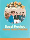 Sassi Keshet Never Eats Falafel