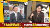 柯文哲是反指標之神？吳靜怡：曾說「賴當選外資會跑光」被黃仁勳打臉