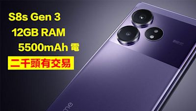 二千頭入手 S8s Gen 3 旗艦級手機，仲有 12GB RAM + 5500mAh 電-ePrice.HK