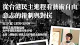 香港流亡藝術家黃國才5/10台中講座 中國如何箝制藝術自由