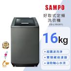 SAMPO聲寶 16公斤單槽定頻洗衣機ES-L16V(K1)典雅棕