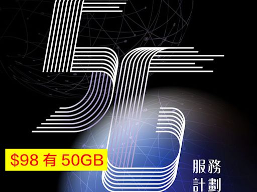 網絡商推 5G 限時優惠！月費 $98 有 50GB 數據 免行政費-ePrice.HK