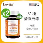 【Lovita愛維他】綜合維他命礦物質素食錠x2瓶 (葉黃素,酵素,薑黃,B群,維他命C,鈣,鎂,鋅)