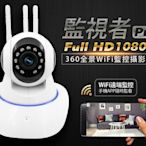 【東京數位】全新 攝影機   監視者Pro 360全景WIFI監控攝影機 1080P 移動偵測 高清夜視 拍照/錄影