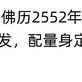 泰國佛牌真品 龍婆達姆2552大模坤平 特別質地 開合銀殼 泰國髮貨