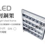 LED 輕鋼架 平板燈 T8 10W*4含燈管 全電壓 保固一年 批發/設計/工廠通路商 燈管