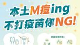 M痘病毒再進化 保護自我動起來 臺東縣府呼籲符合條件者儘速接種疫苗！ | 蕃新聞