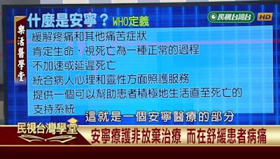 安寧療護讓生命不再孤單 用愛與尊嚴溫暖生命終點