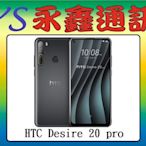 【空機價 可搭門號】HTC Desire 20 pro D20 pro 雙卡雙待 6.5吋 6G+128G