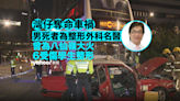 灣仔奪命車禍︱男死者為整形外科名醫何維新 曾救治八仙嶺大火 6 名受傷學生