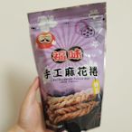 【即期】福味 手工麻花捲 小琉球 煉乳 200g 麻花捲