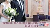 社交鬆綁｜婚禮顧問指新人憂現第六波冀提前擺酒 查詢增3成