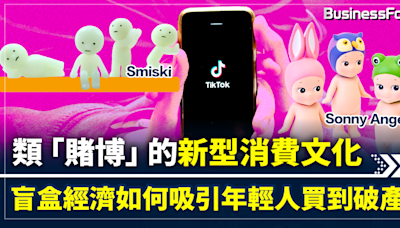 類「賭博」的新型消費文化 盲盒經濟席捲TikTok 如何吸引年輕人買到破產？ | BusinessFocus