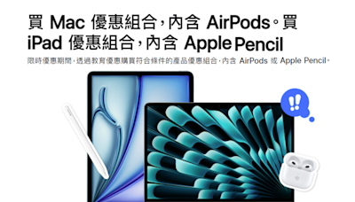 蘋果商品優惠倒數！2024 Apple 學生/教育優惠平均 9.2 折購買 Mac 或 iPad 等商品再送 AirPods 耳機或 Apple Pencil Pro 手寫筆