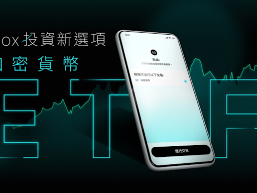 Mox成全港首間虛擬銀行開放加密貨幣相關產品投資｜虛銀動態 | am730