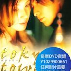 DVD 海量影片賣場 東京塔/東京鐵塔/寂寞東京塔 電影 2005年