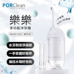 PORClean寶可齡 WASH 302 攜帶型樂樂多功能沖牙機-浪花白