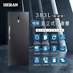 HERAN禾聯 383L四星急凍無霜變頻直立式冷凍櫃 時尚黑 HFZ-B3862FV