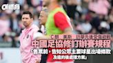 中國足協更新辦賽規程 要求主辦方售票前公開主要球星出場條款