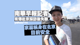 南華早報記者赴北京採訪後傳失聯 家屬稱她身在北京、目前安全
