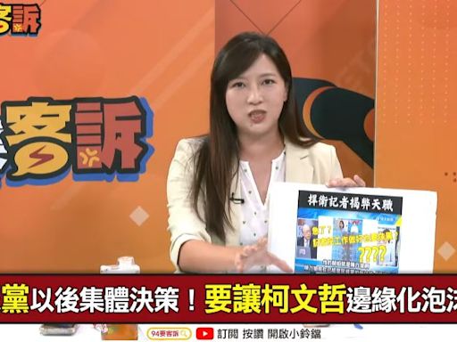 蔡正元政論節目羞辱女記者！陳乃瑜：模糊焦點兼蹭流量