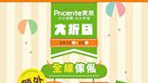 【實惠】全場傢俬額外85折（01/03-04/03）