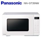 Panasonic 國際牌24L 燒烤微波爐NN-GT35NW(Y)