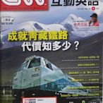 CNN互動英語No. 72 Sep 2006新聞英語【附CD】青藏鐵路、哈利波特、GPS全球定位系統、水能變成燃料