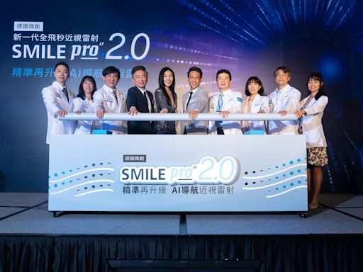 SMILE Pro 2.0全飛秒近視雷射 升級AI導航三大全新功能讓視力精準再升級