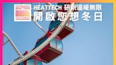 UNIQLO慶祝HEATTECH 20周年 免費請搭摩天輪/送5,000件HEATTECH