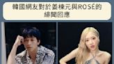 【韓網熱帖】韓國網友對於姜棟元與ROSÉ的緋聞回應：「雖然大了16歲，但他可是姜棟元啊」