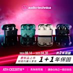 audio-technica 鐵三角 ATH-CKS30TW+ 真無線耳機