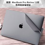 新款MacBook Pro Retina 13吋機身貼(A1706/A1708)
