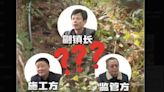 中共有多貪？安徽1400萬工程被污走1300萬(視頻/圖) - 社會百態 -