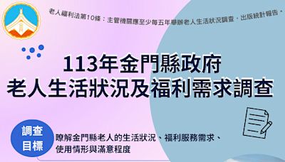 金門縣老人生活狀況及福利需求調查 關鍵調查公司執行